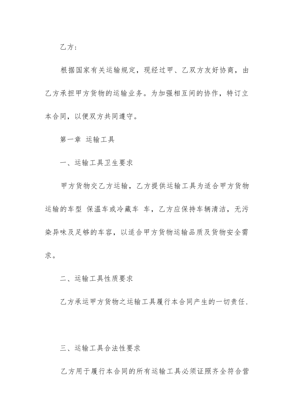 2024年经典运输合同案例_第3页