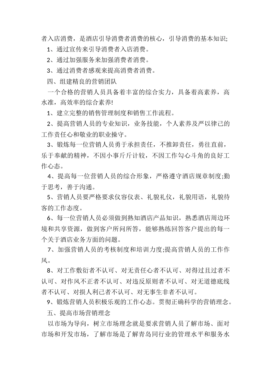 2024年经理年度工作计划免费_第2页