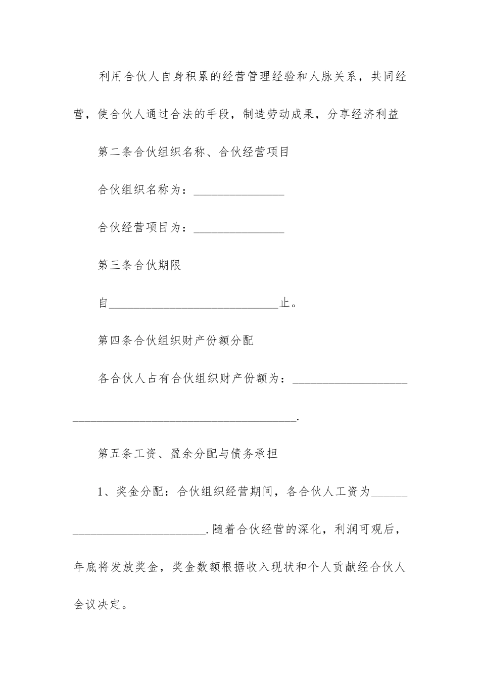 2024年经营合同范本7篇精选_第2页