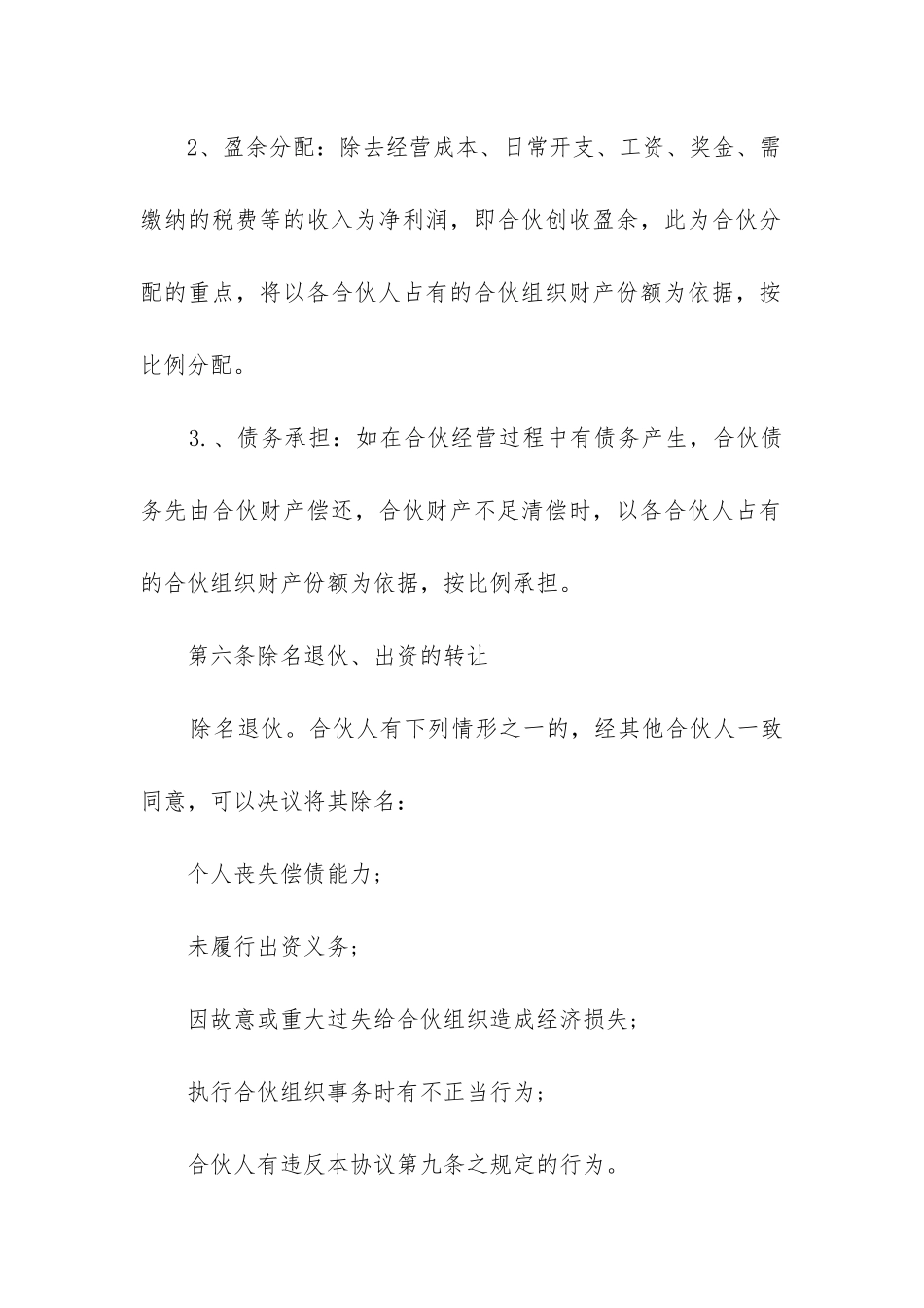 2024年经营合同范本7篇精选_第3页