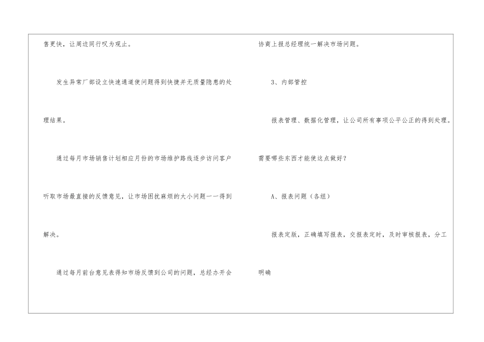 2024年经理助理工作总结_第3页
