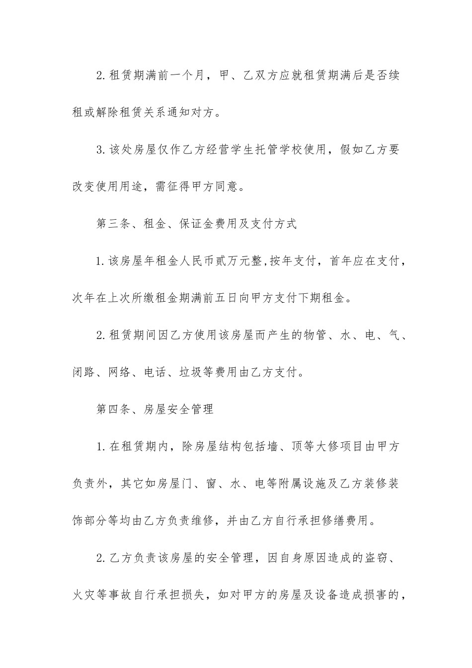 2024年经营学生托管使用房屋出租合同_第2页