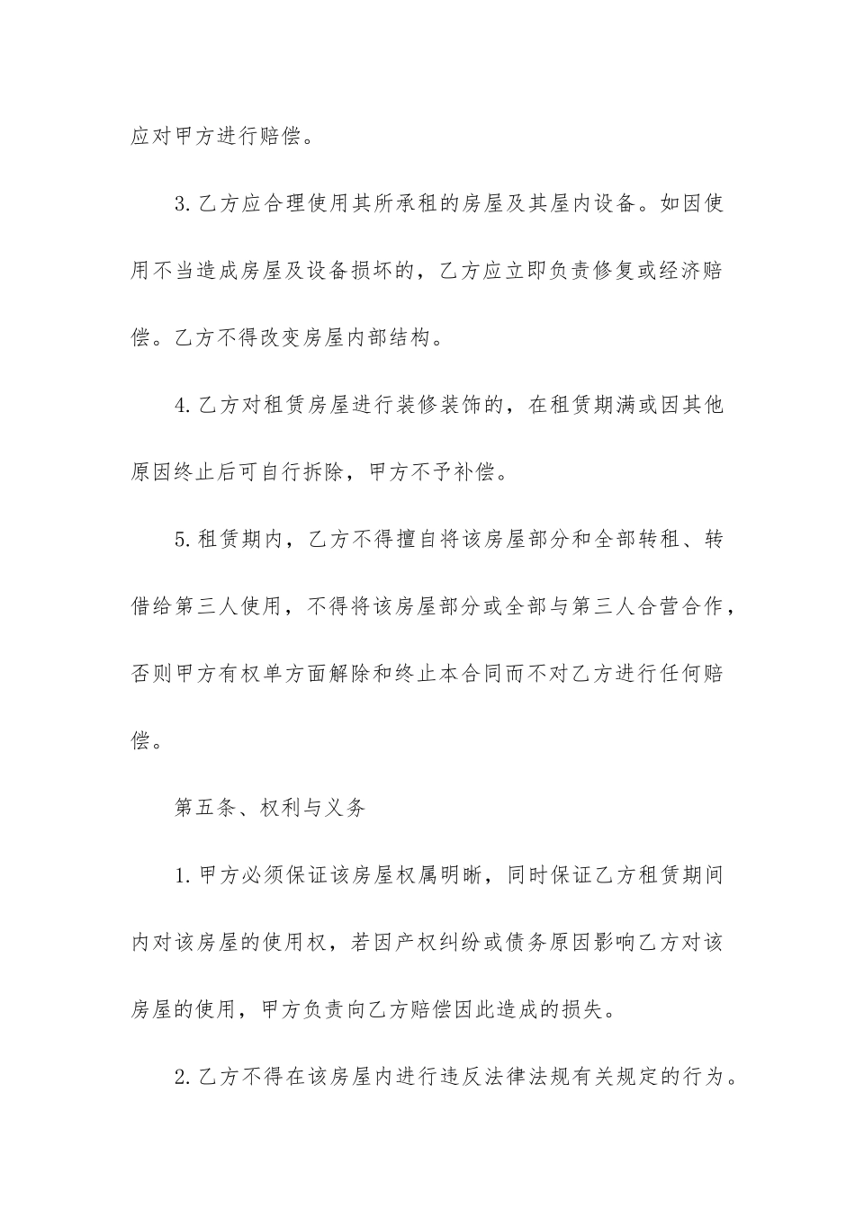 2024年经营学生托管使用房屋出租合同_第3页