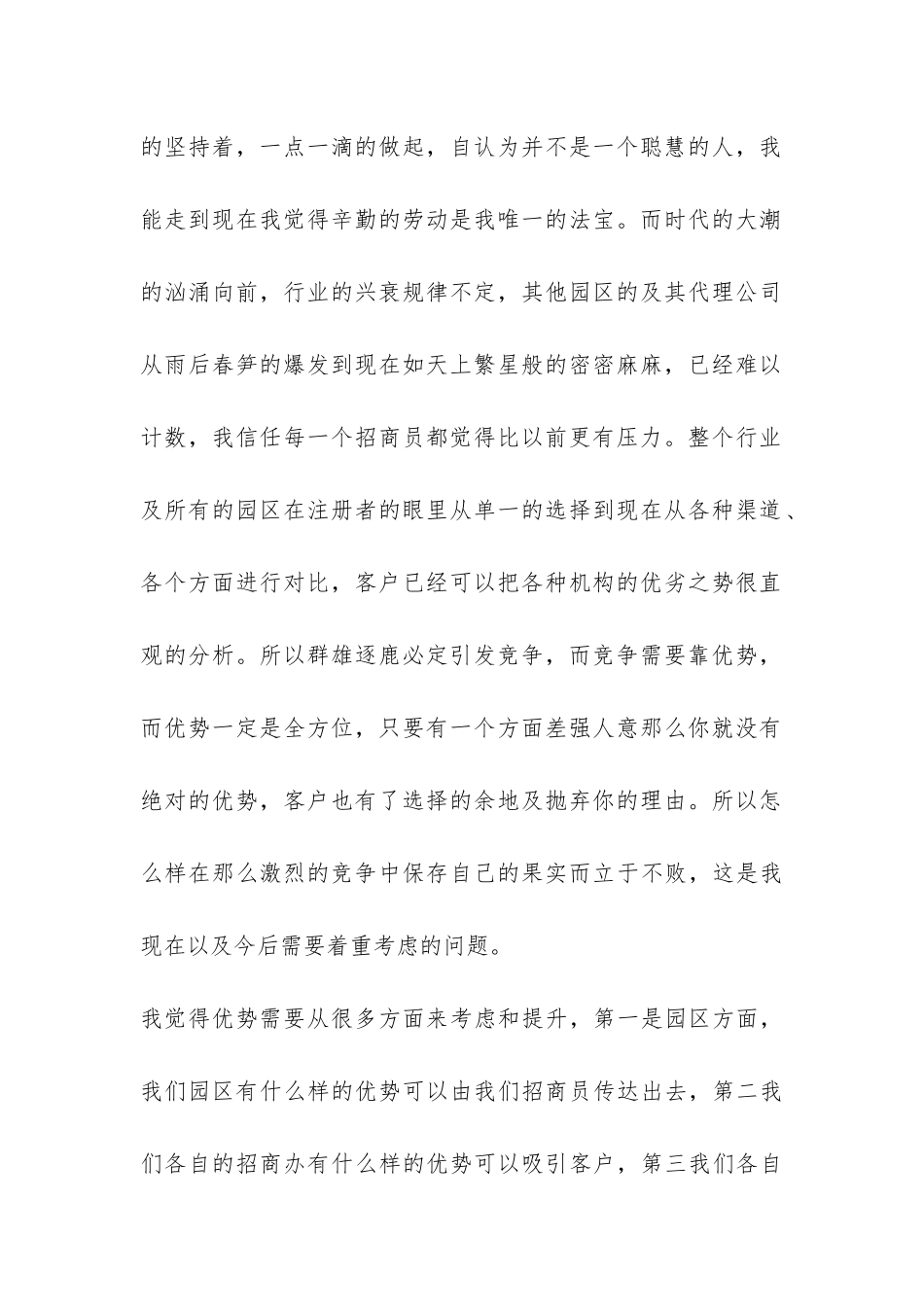 2024年经济园区招商工作总结-_第2页