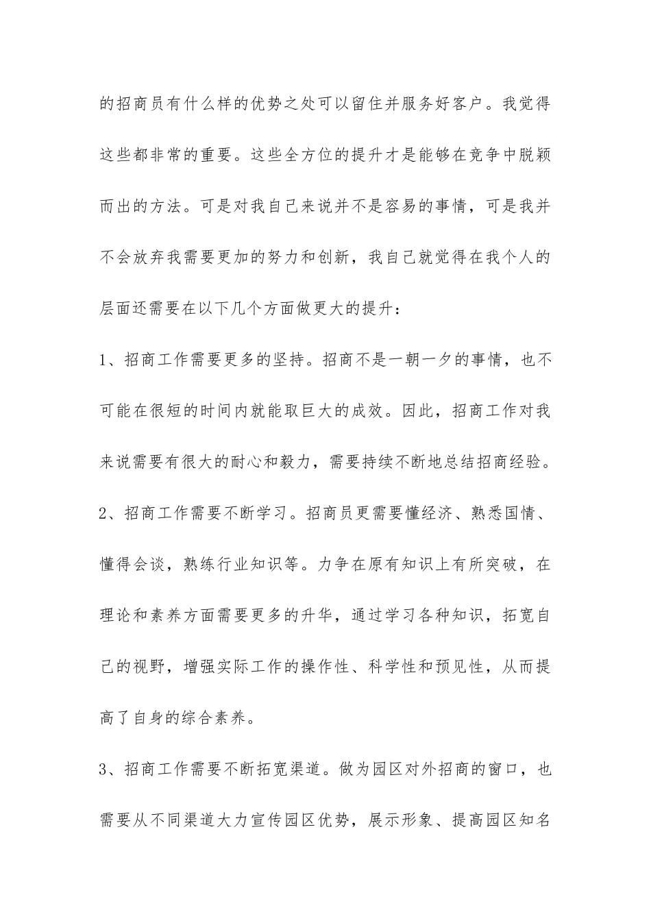 2024年经济园区招商工作总结-_第3页