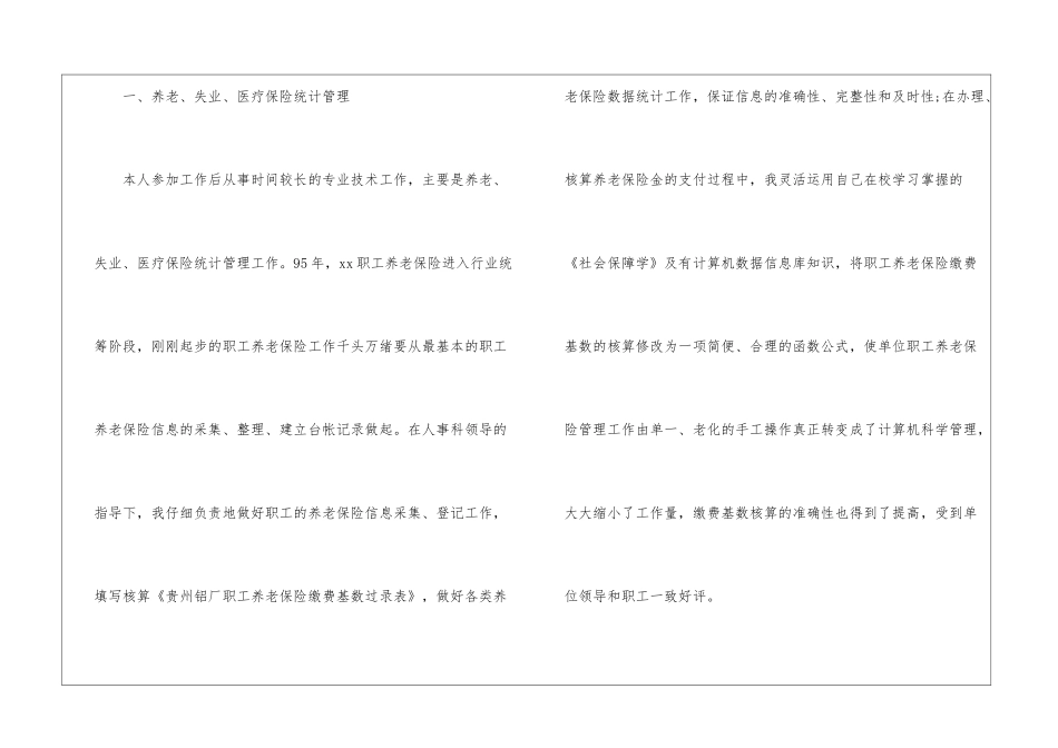 2024年经济师上半年个人工作总结_第2页