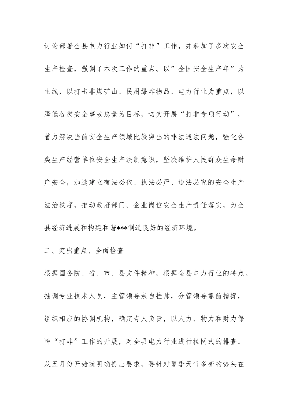 2024年经贸委打击安全生产非法违法行动工作总结-_第2页