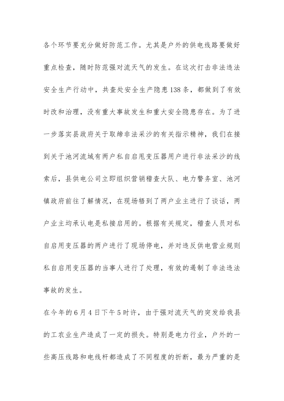 2024年经贸委打击安全生产非法违法行动工作总结-_第3页