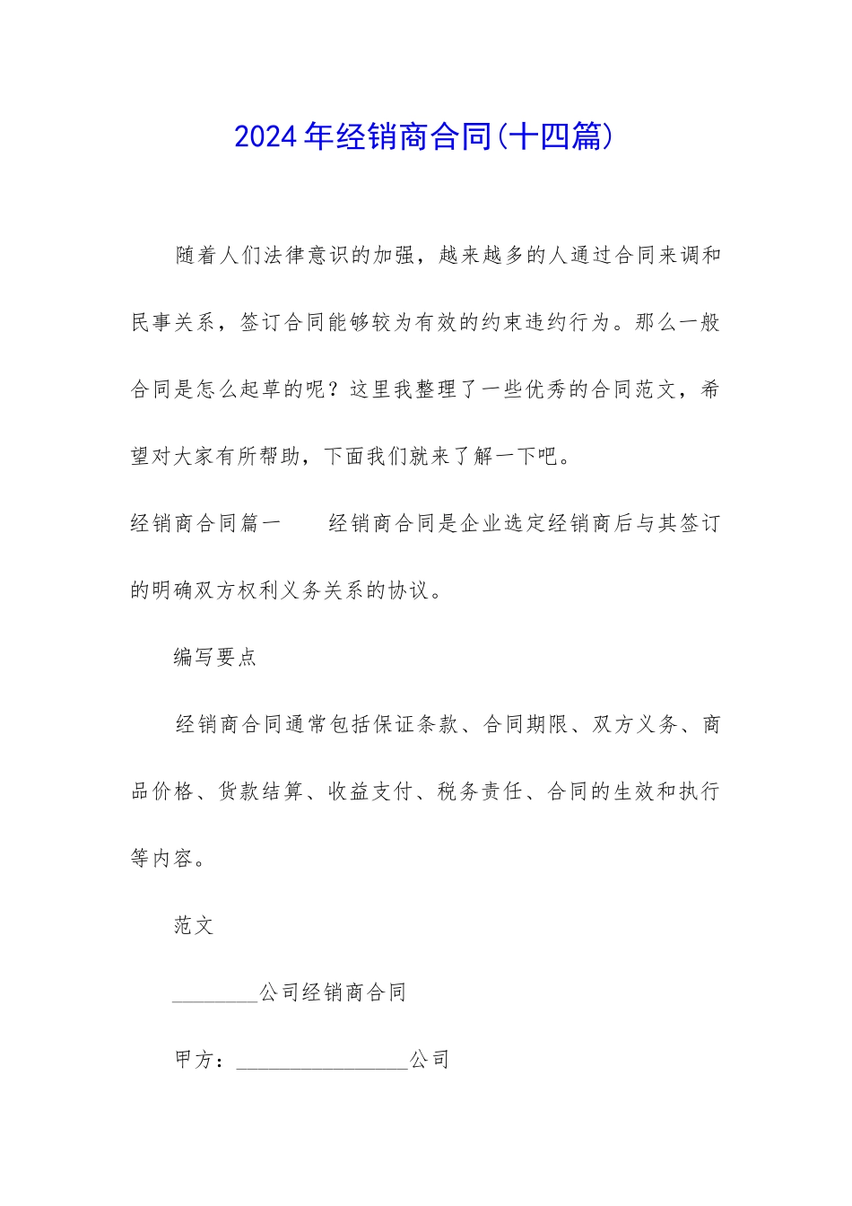 2024年经销商合同_第1页