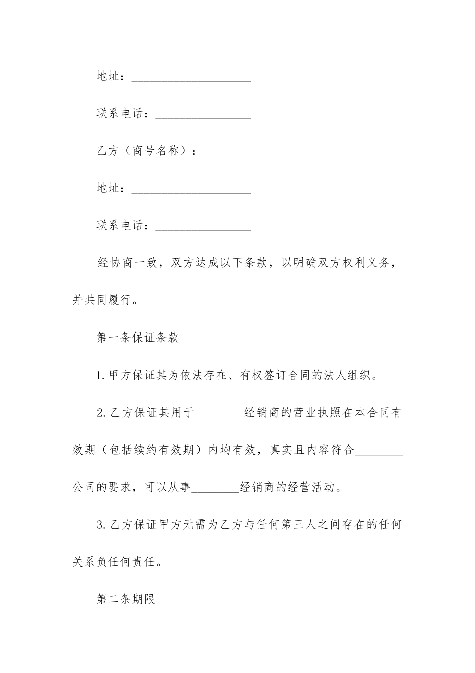 2024年经销商合同_第2页