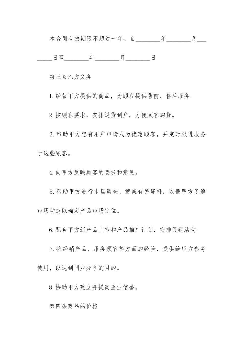 2024年经销商合同_第3页