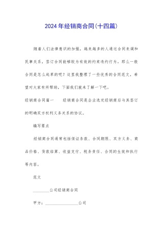 2024年经销商合同