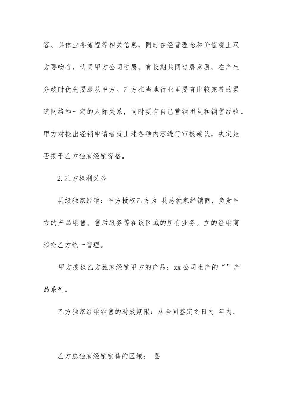 2024年经销商代理合同标准格式_第2页