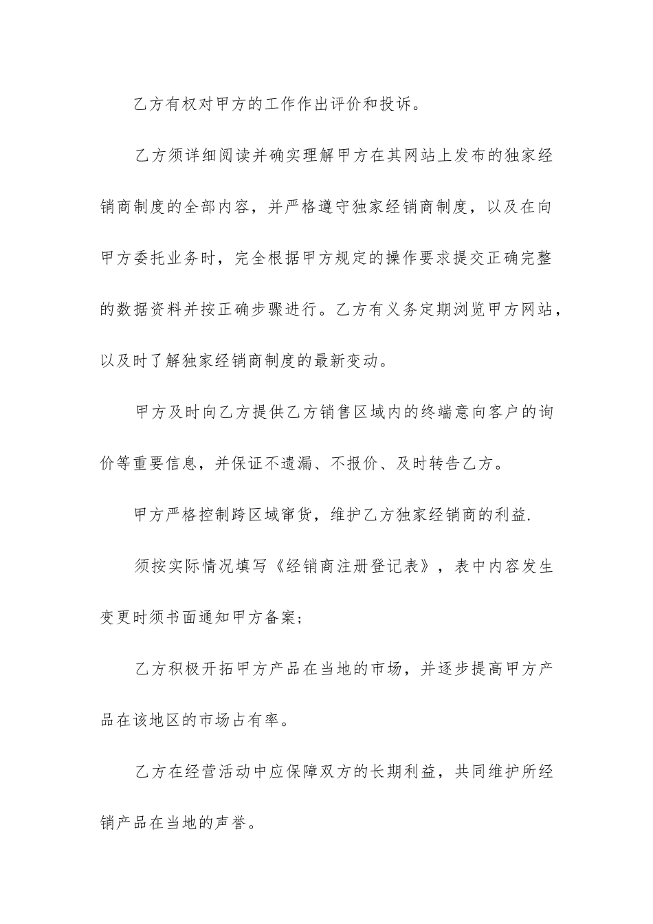 2024年经销商代理合同标准格式_第3页