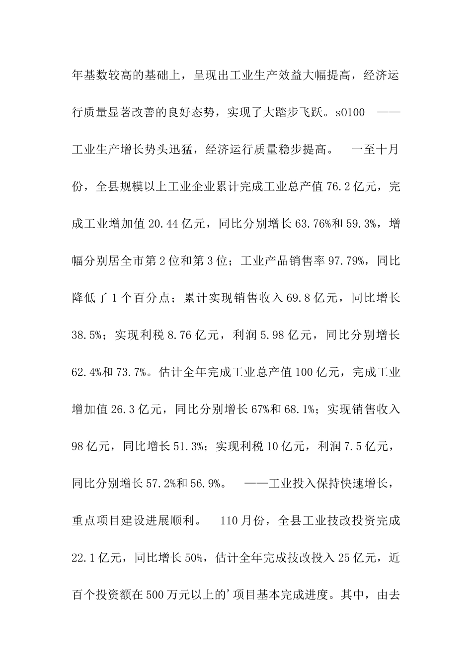 2024年经贸工作总结及2024年工作思路-_第2页