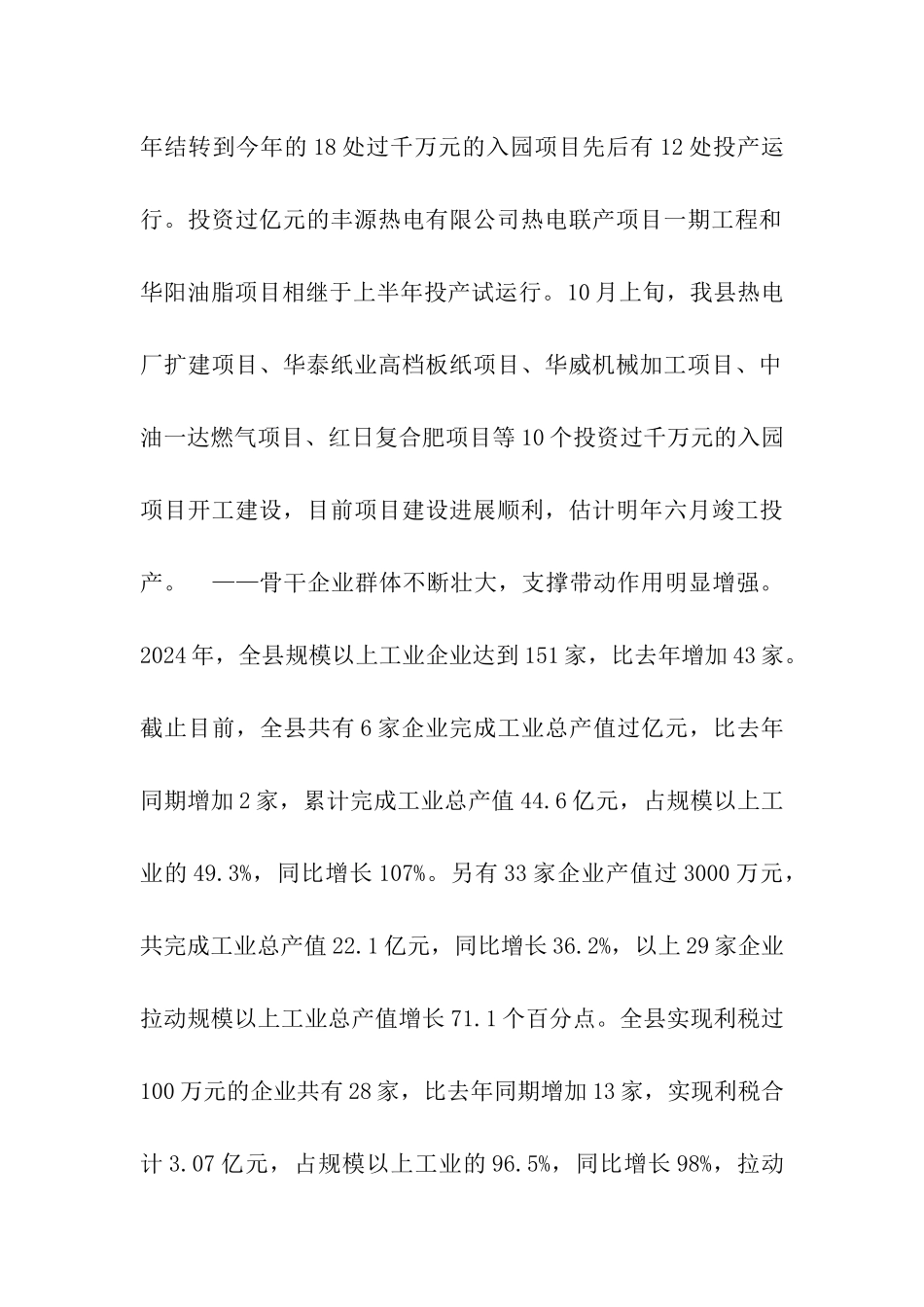 2024年经贸工作总结及2024年工作思路-_第3页