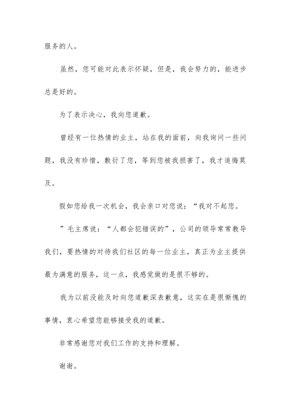 2024年给业主的道歉信_第2页