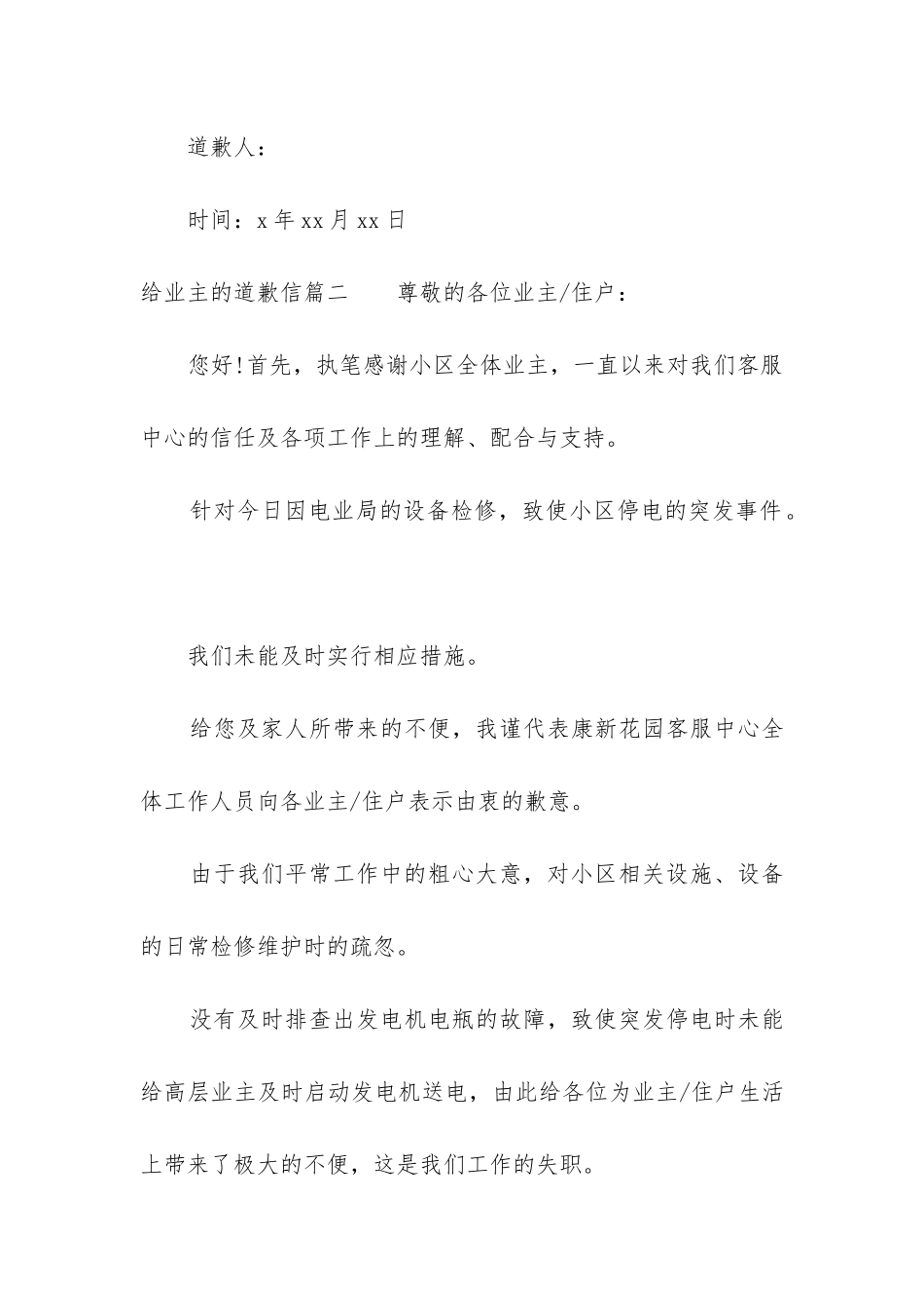 2024年给业主的道歉信_第3页