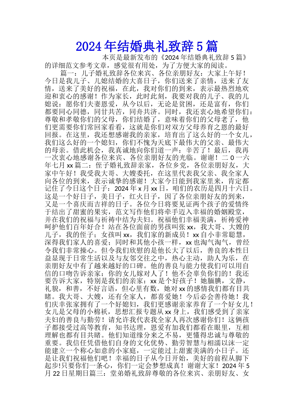 2024年结婚典礼致辞5篇_第1页