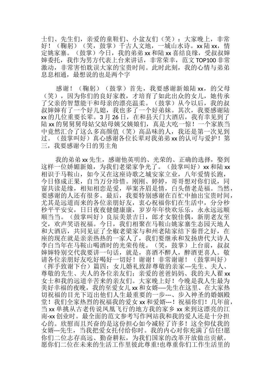 2024年结婚典礼致辞5篇_第2页