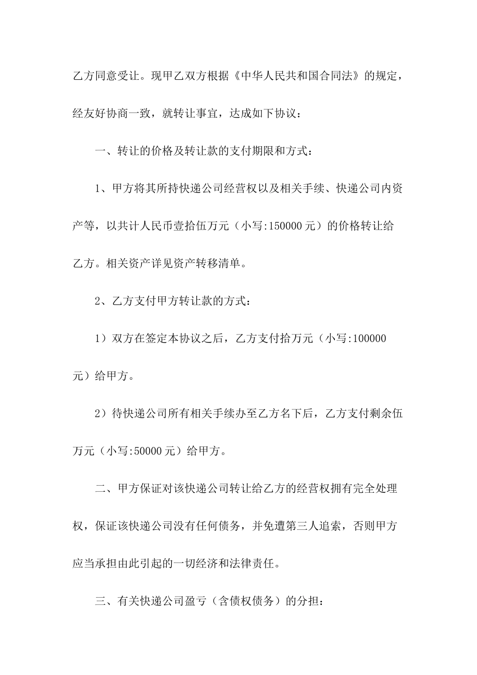 2024年经营权转让合同范本_第3页