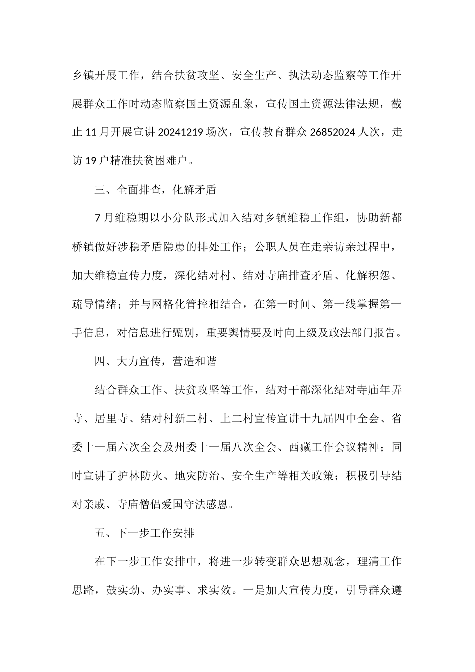 2024年结对认亲活动全年工作总结_第2页