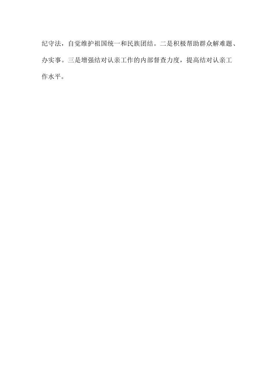 2024年结对认亲活动全年工作总结_第3页
