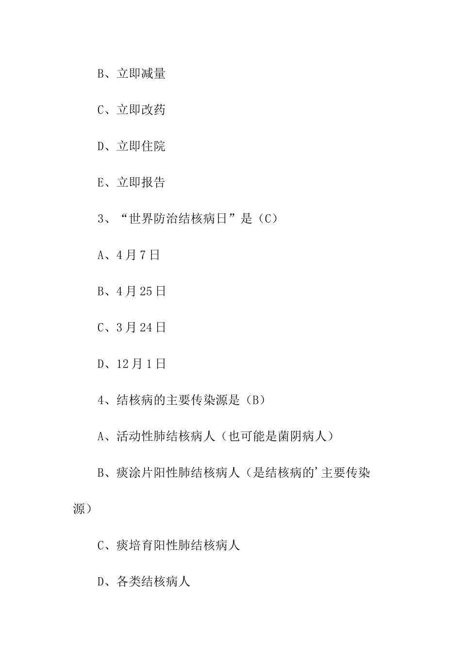 2024年结核病防治培训试题带答案_第2页