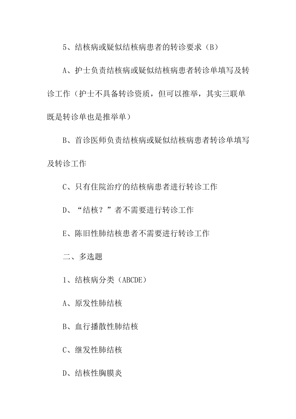 2024年结核病防治培训试题带答案_第3页