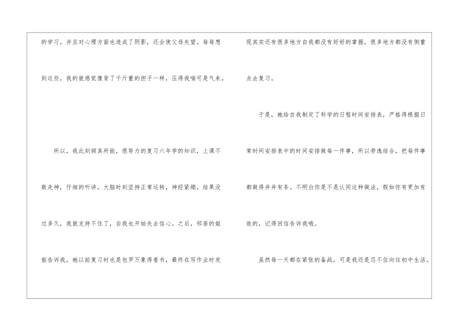 2024年给外地亲友的一封信6篇_第2页
