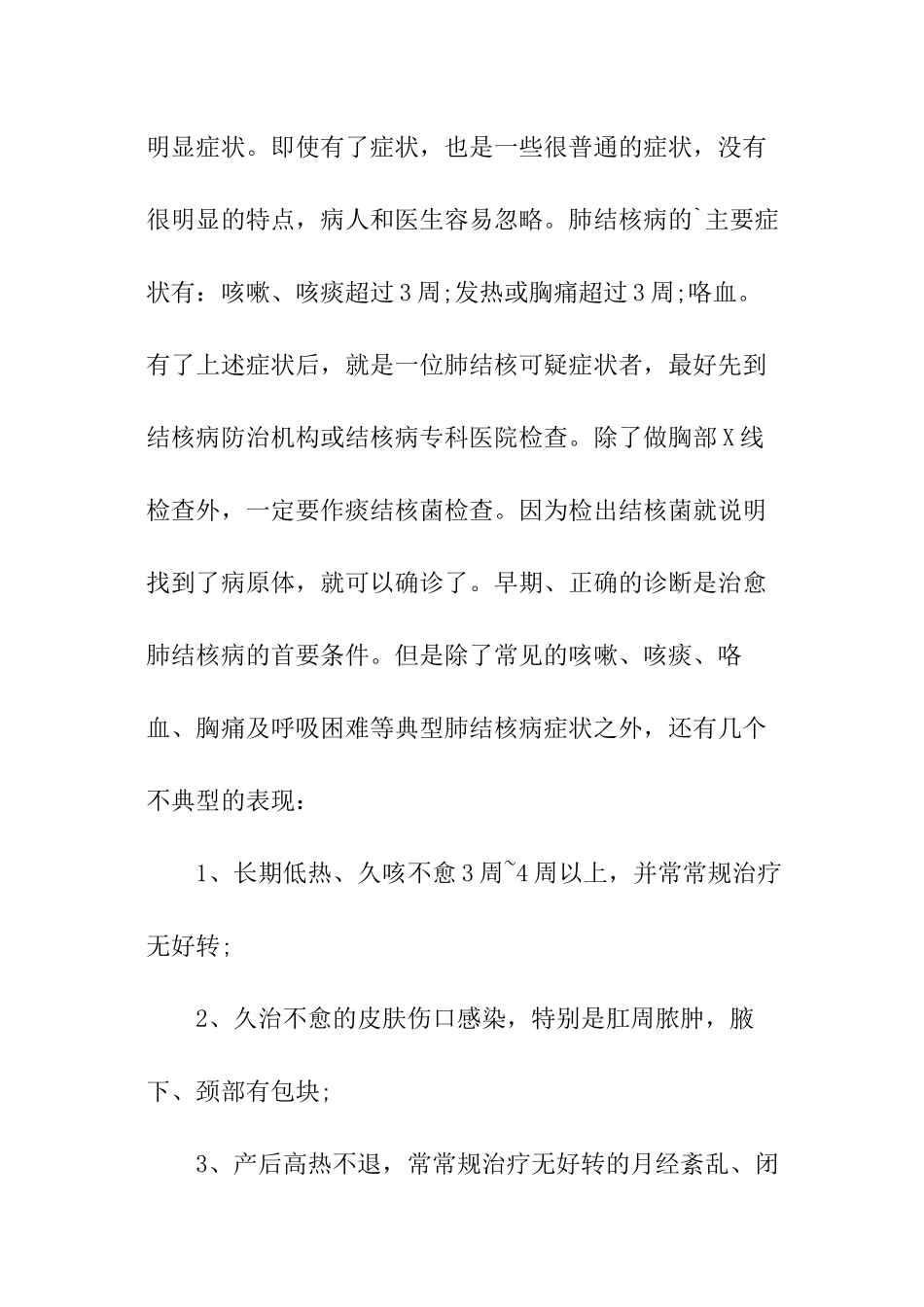 2024年结核病日宣传材料_第2页