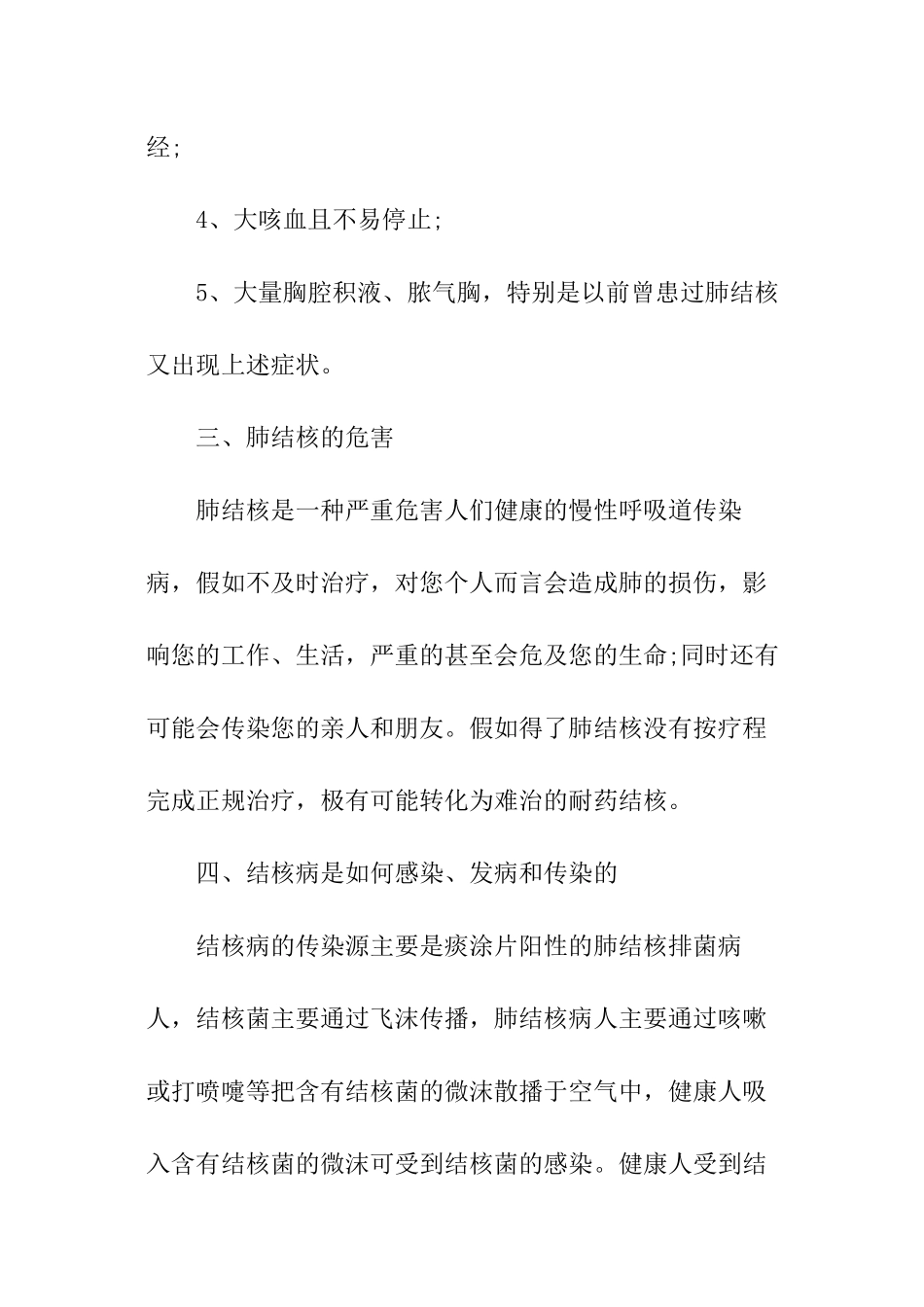 2024年结核病日宣传材料_第3页