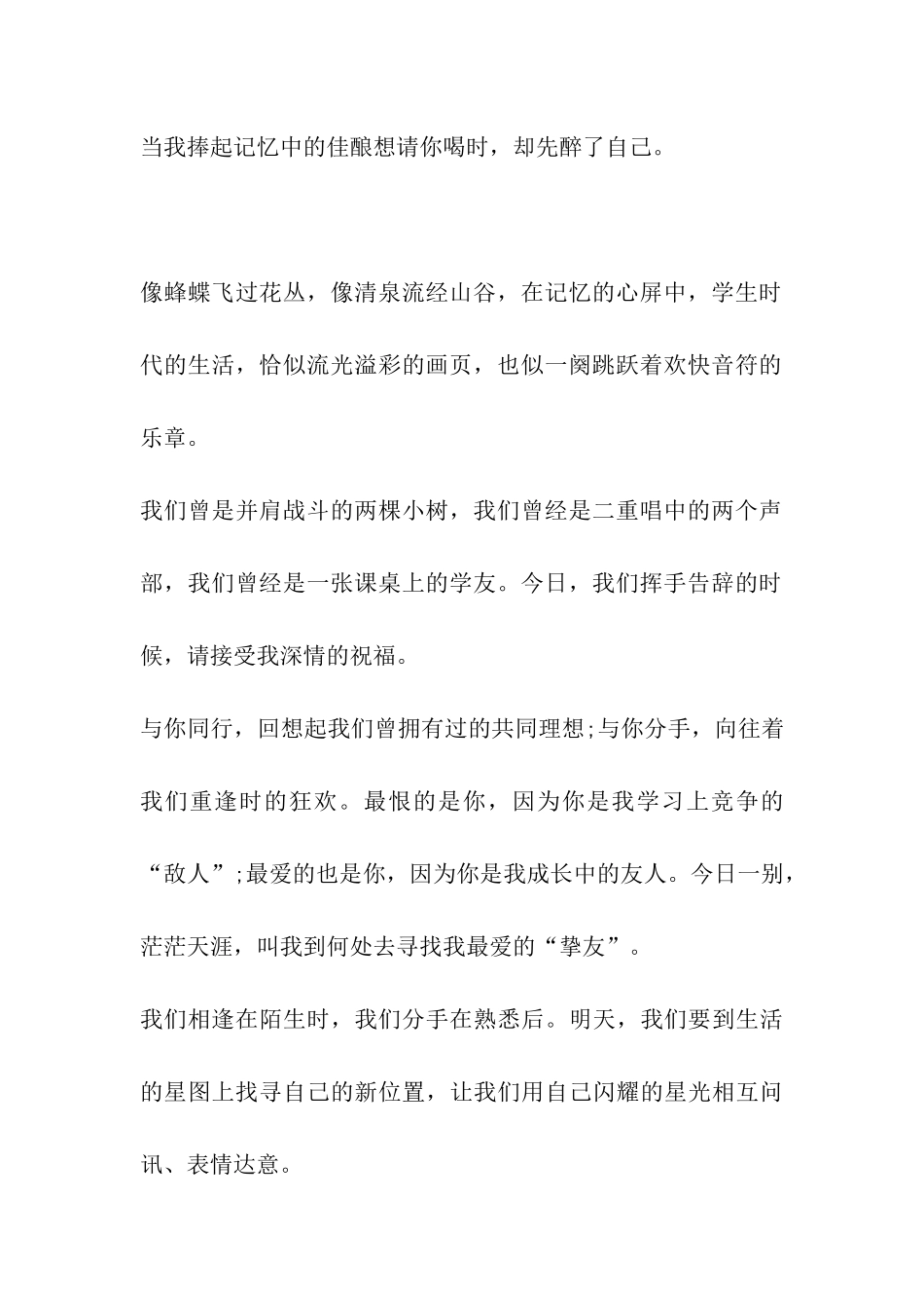 2024年给同学的毕业赠言大全_第2页