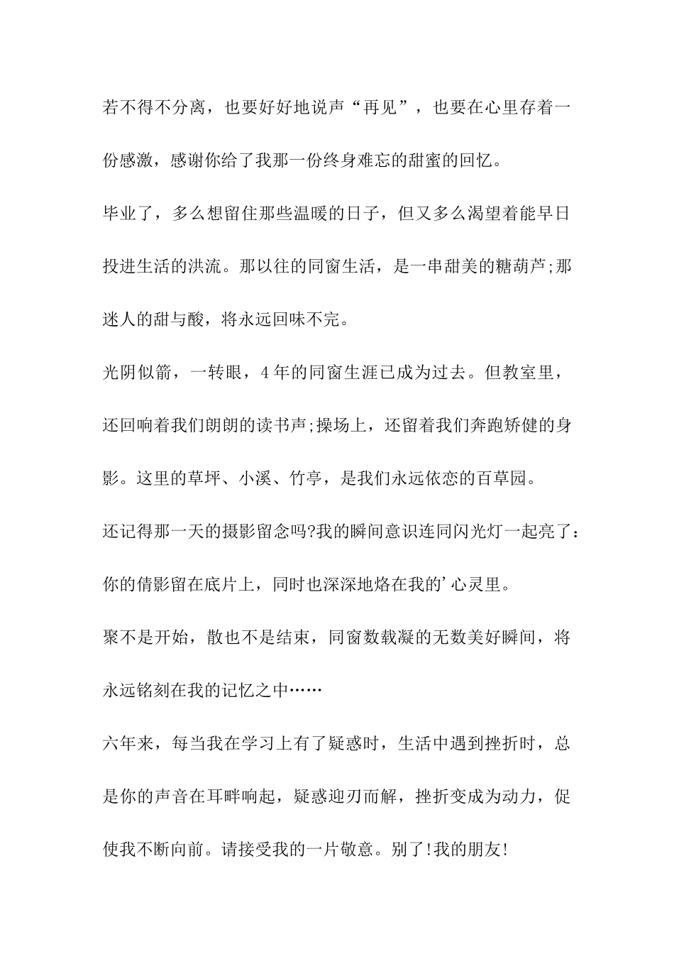 2024年给同学的毕业赠言大全_第3页