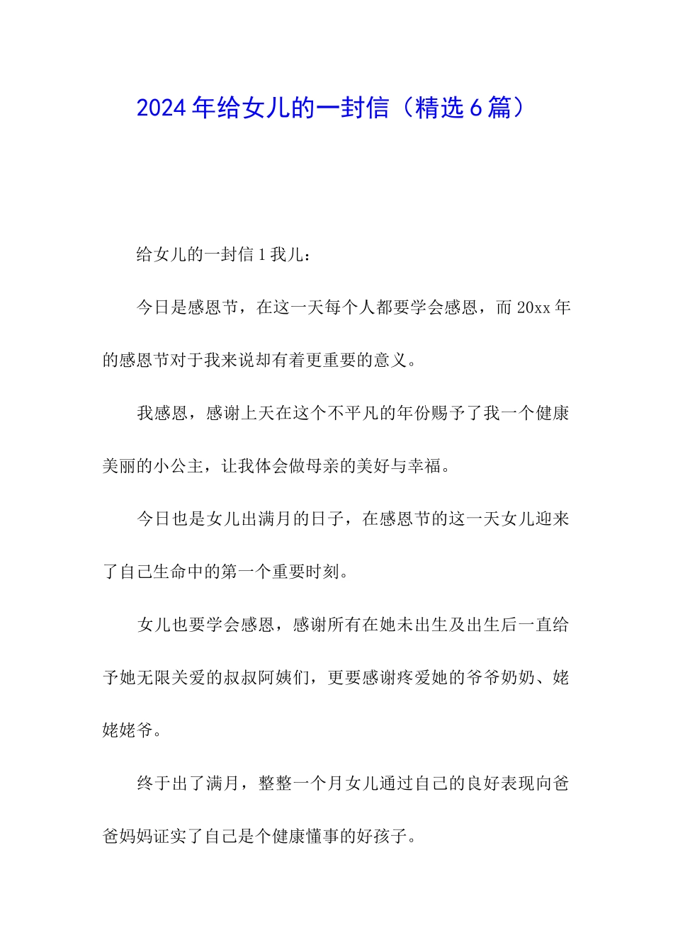 2024年给女儿的一封信_第1页