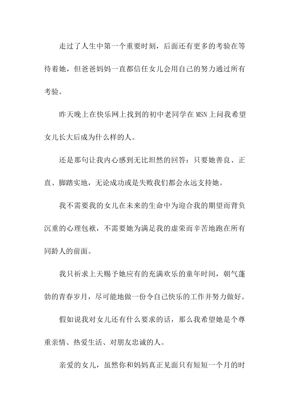 2024年给女儿的一封信_第2页