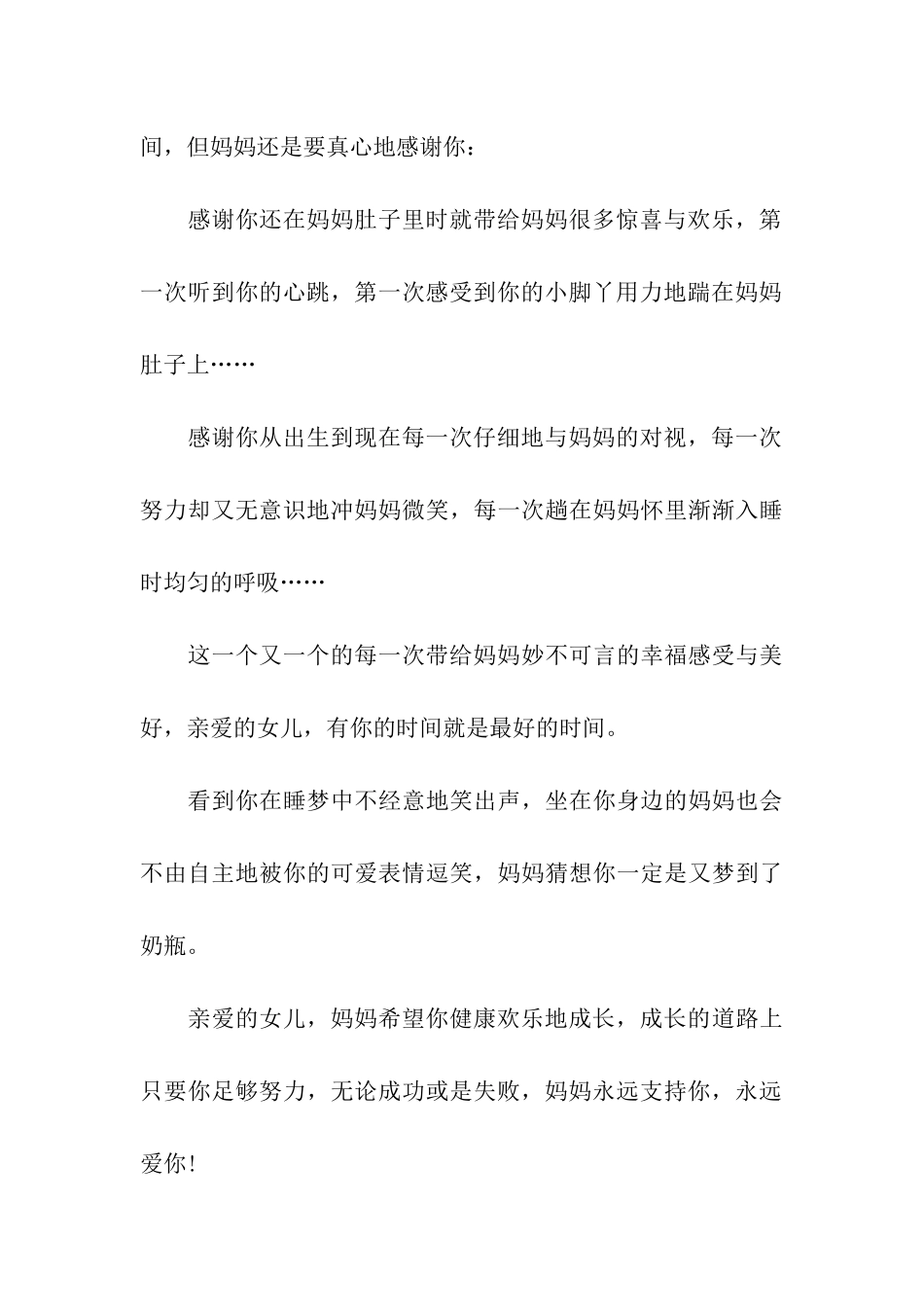 2024年给女儿的一封信_第3页