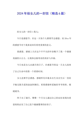 2024年给女儿的一封信