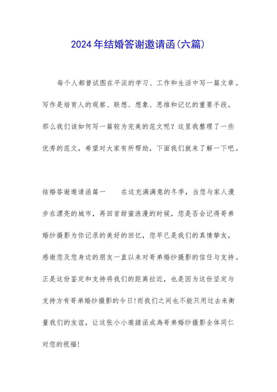 2024年结婚答谢邀请函_第1页