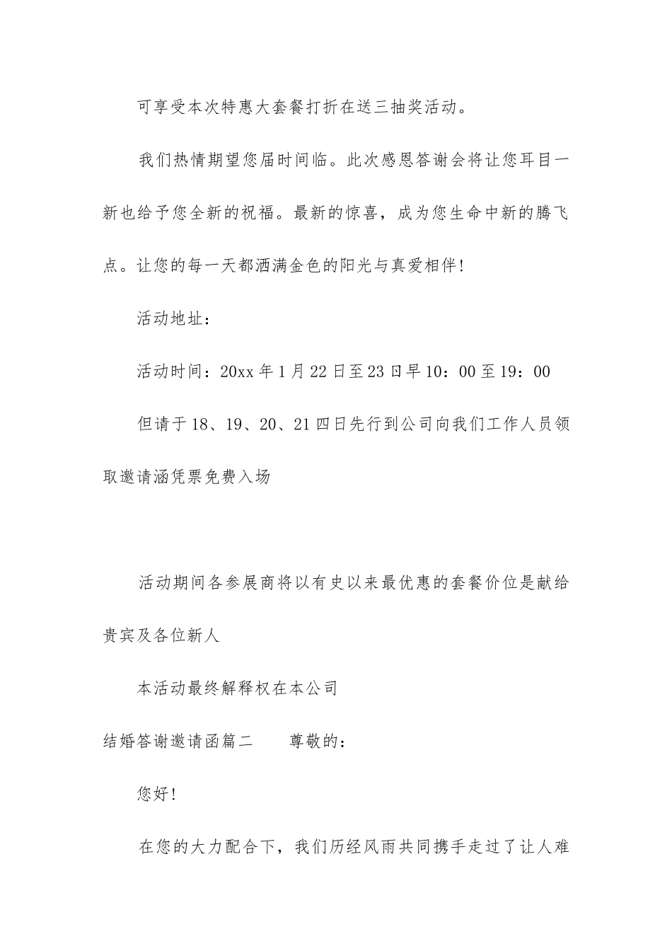 2024年结婚答谢邀请函_第3页