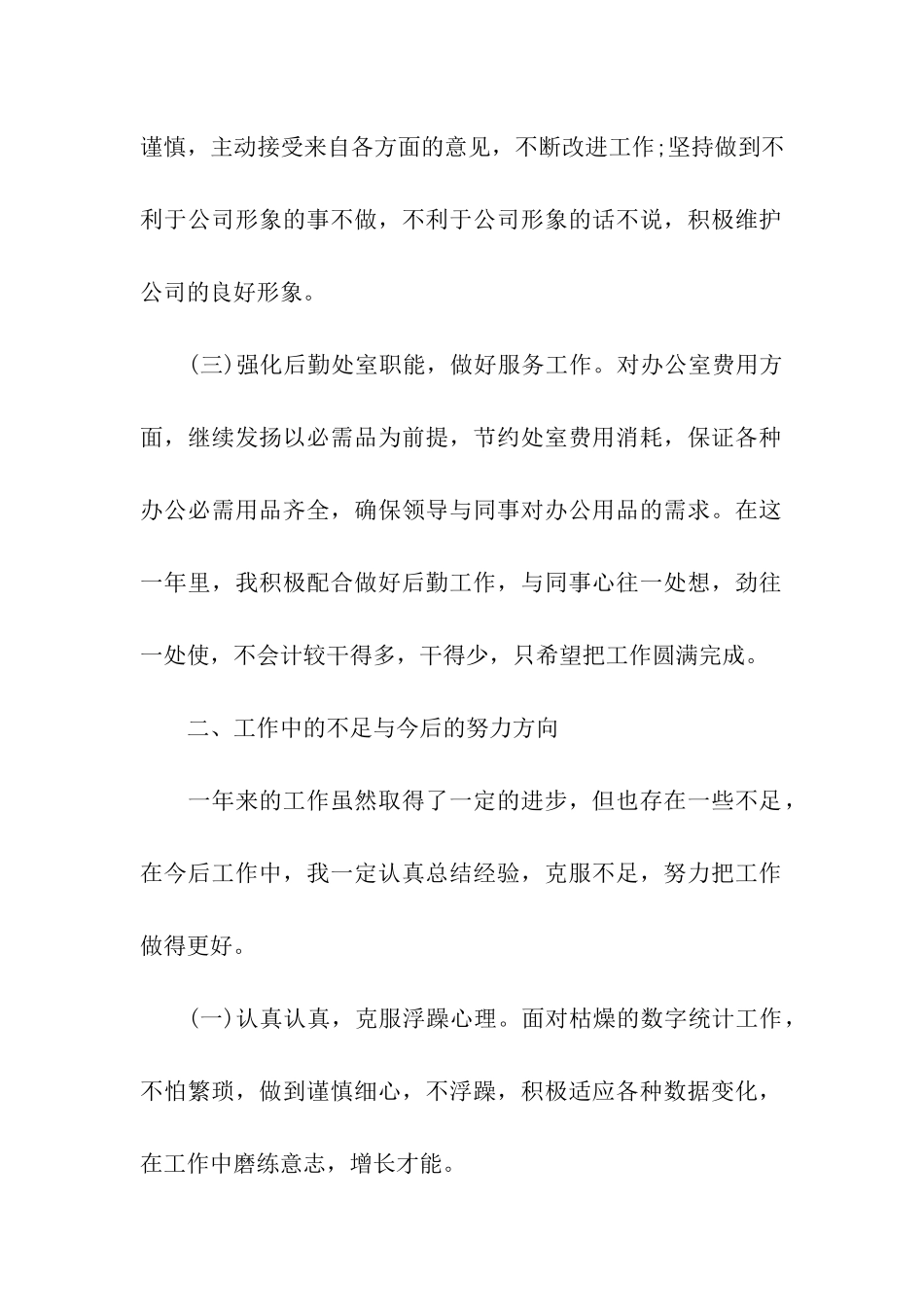 2024年统计个人年终工作总结_第2页