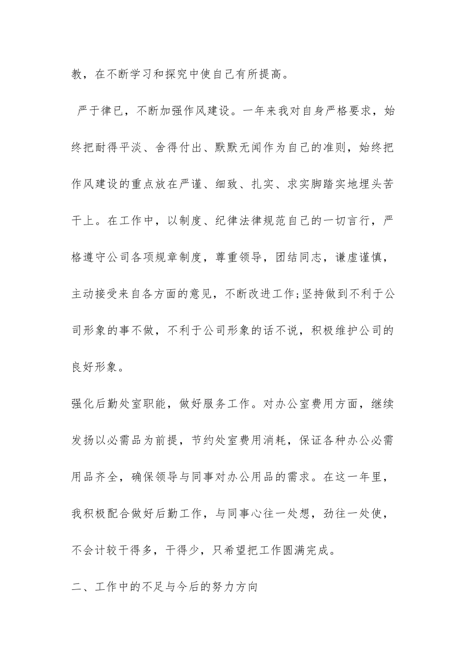 2024年统计员个人年度工作总结-_第2页