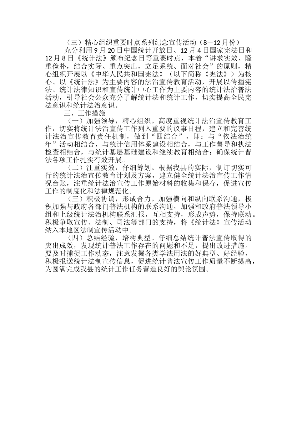 2024年统计法制宣传工作方案_第2页