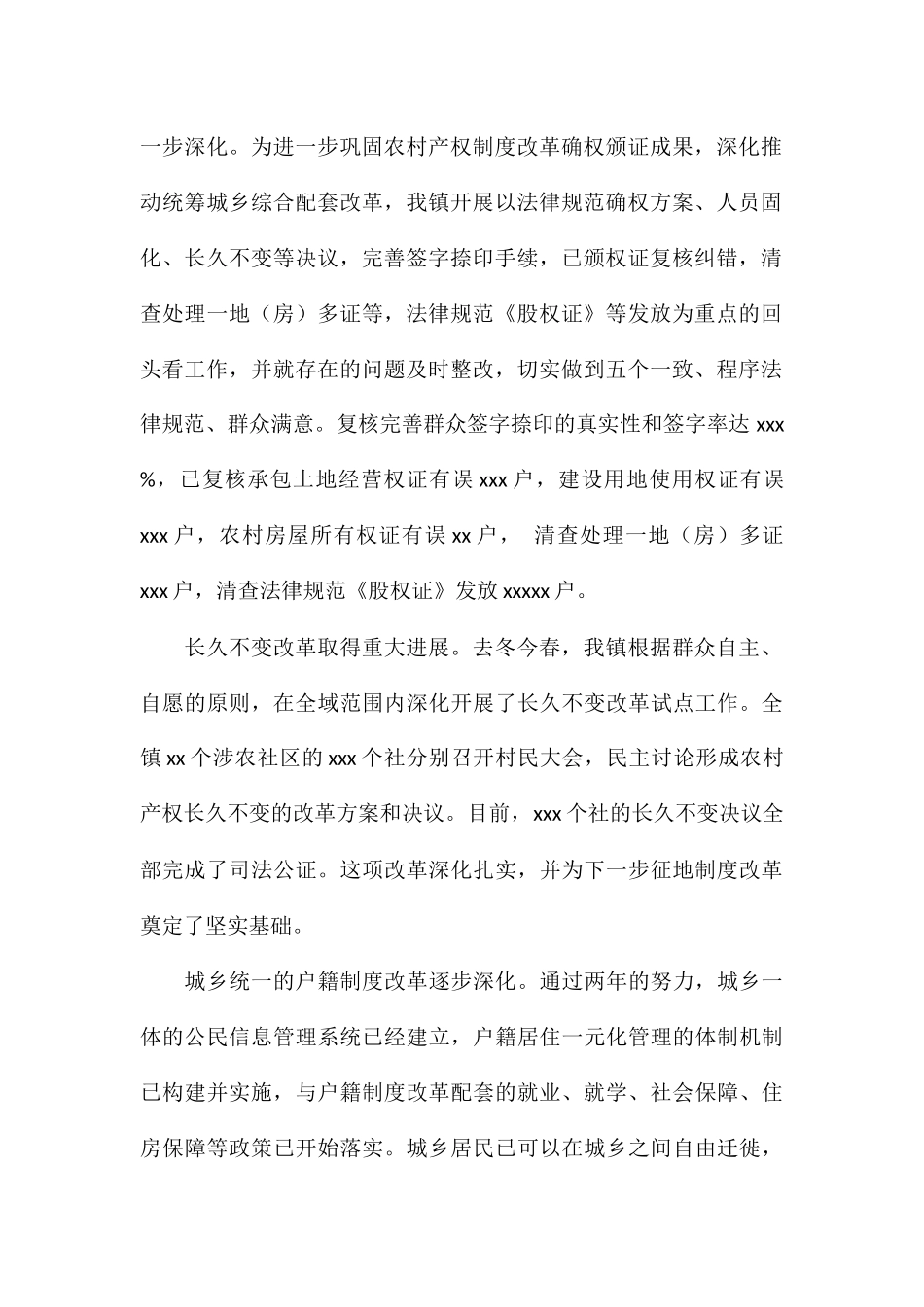 2024年统筹城乡改革发展工作总结暨下一年工作思路_第2页