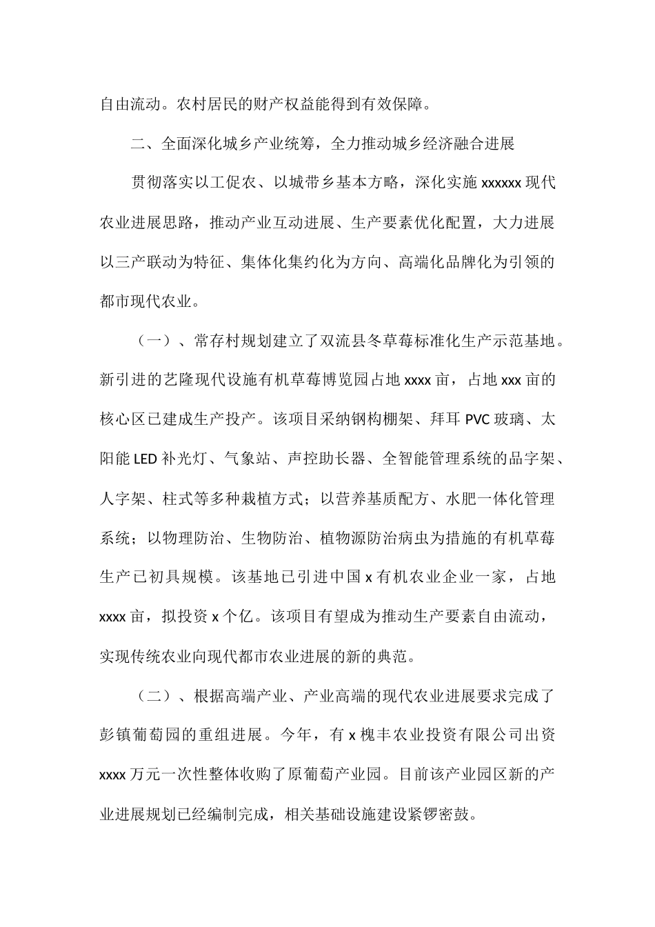 2024年统筹城乡改革发展工作总结暨下一年工作思路_第3页