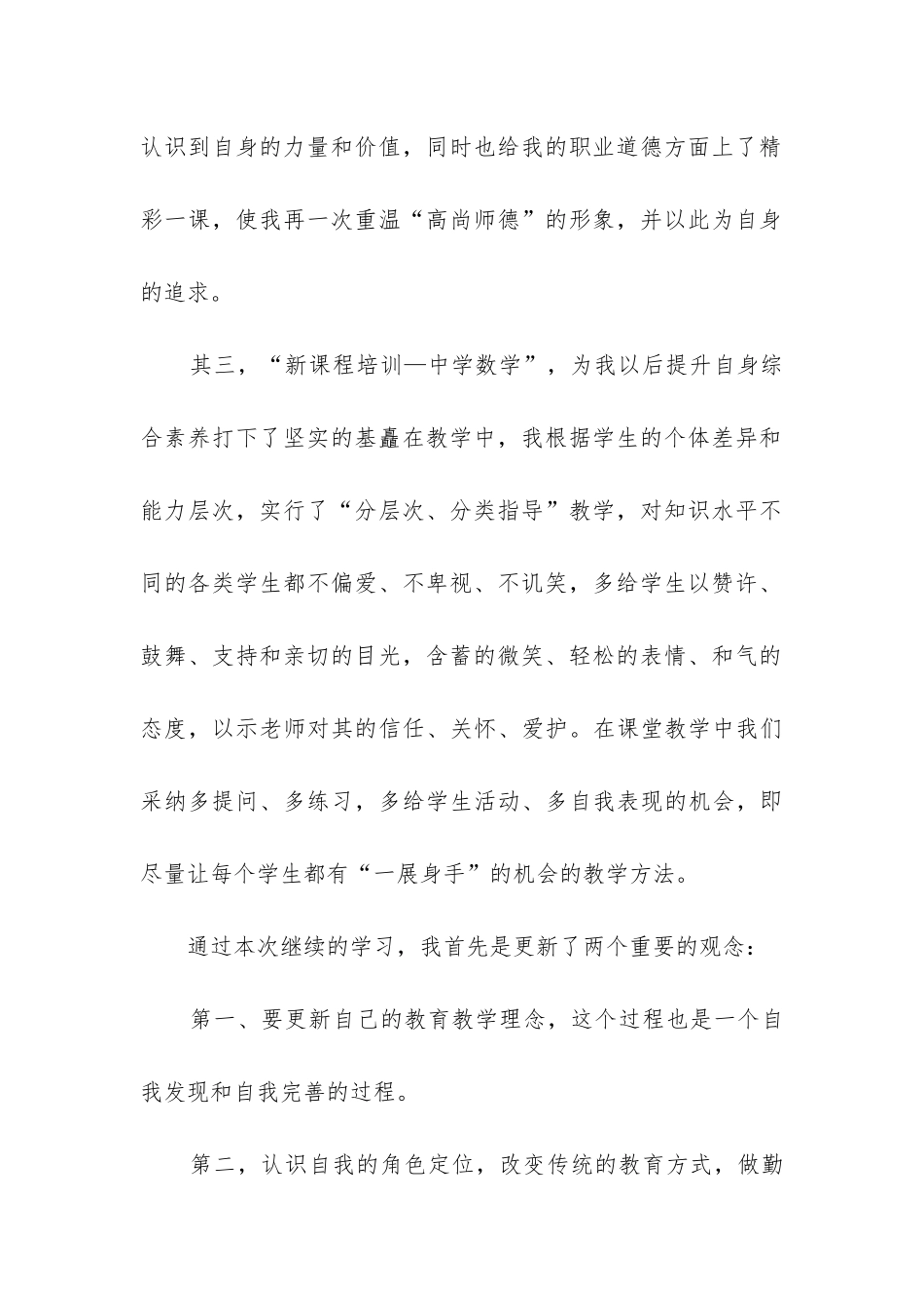 2024年继续教育教学总结_第2页