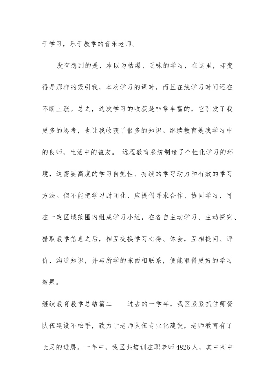 2024年继续教育教学总结_第3页