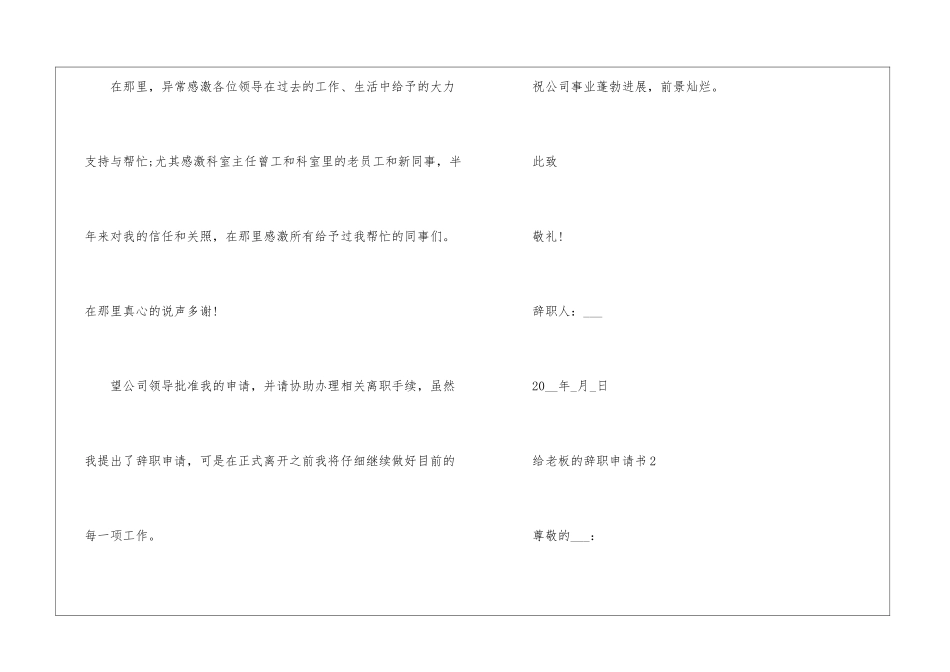 2024年给老板的辞职申请书怎办么写指导_第2页