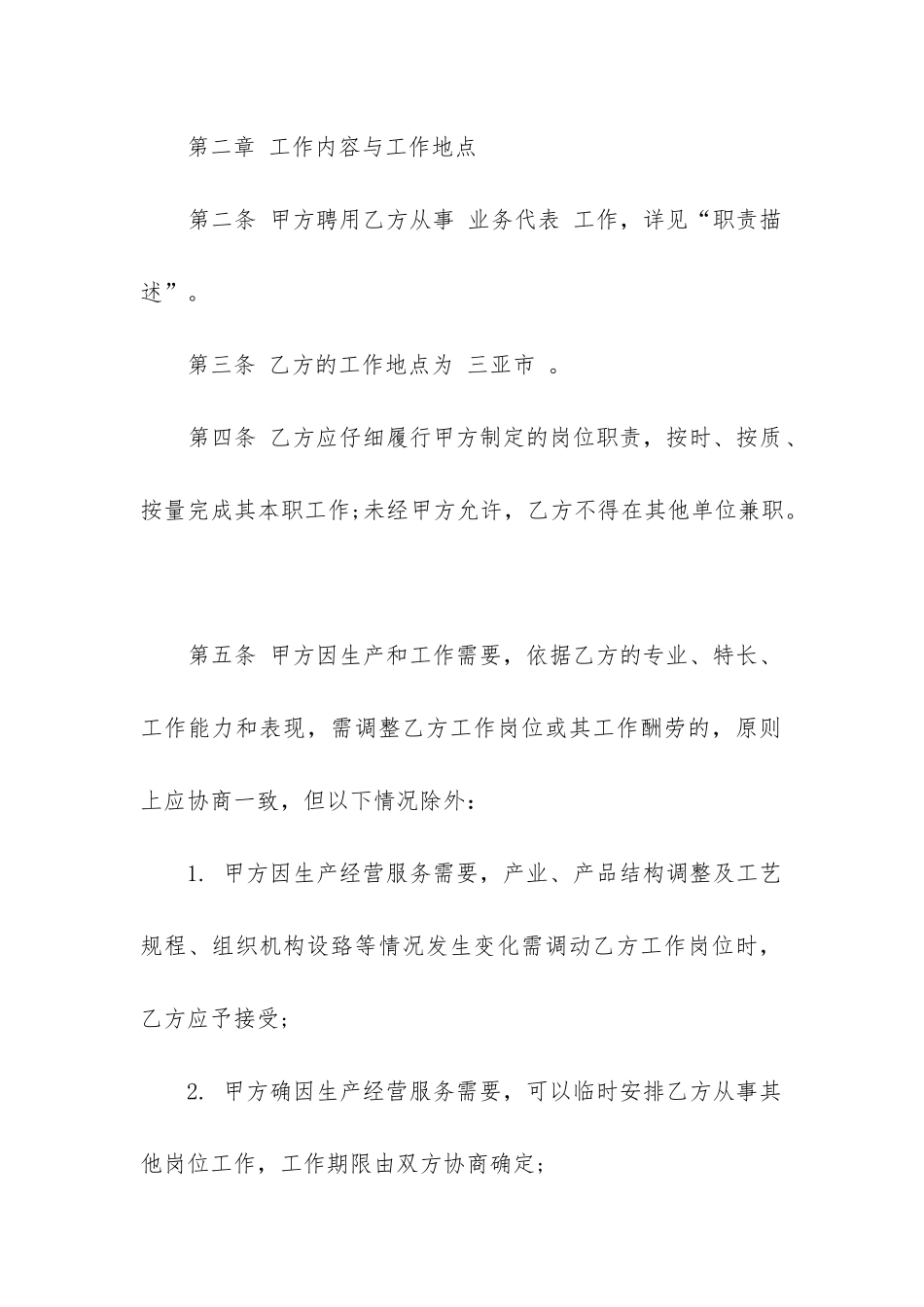 2024年续签劳动合同_第2页