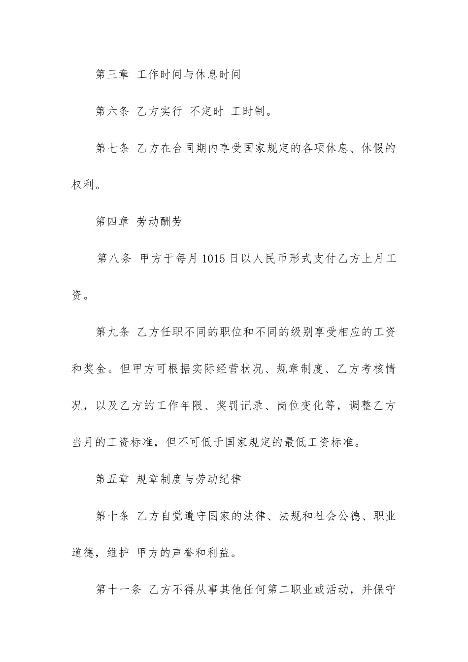 2024年续签劳动合同_第3页